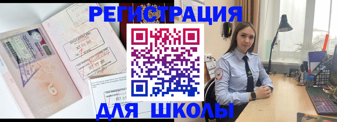 прописка для школы в Ленинск-Кузнецком
