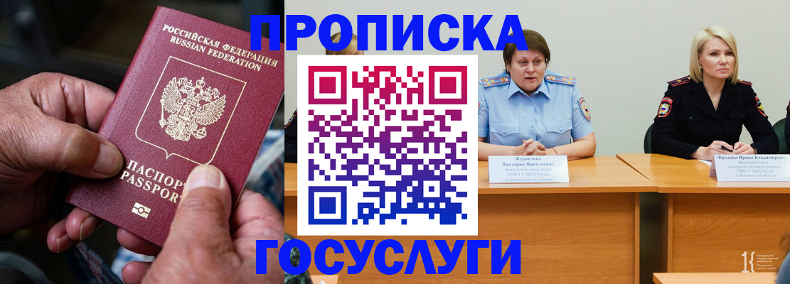 прописка регистрация в Ленинск-Кузнецком